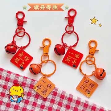 创意中考高考树脂吊牌钥匙扣一举夺魁学生书包挂件毕业礼品批发
