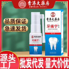 香港大药房牙痛喷剂口腔护理液牙疼牙疼喷剂护理牙龈喷剂口气清晰