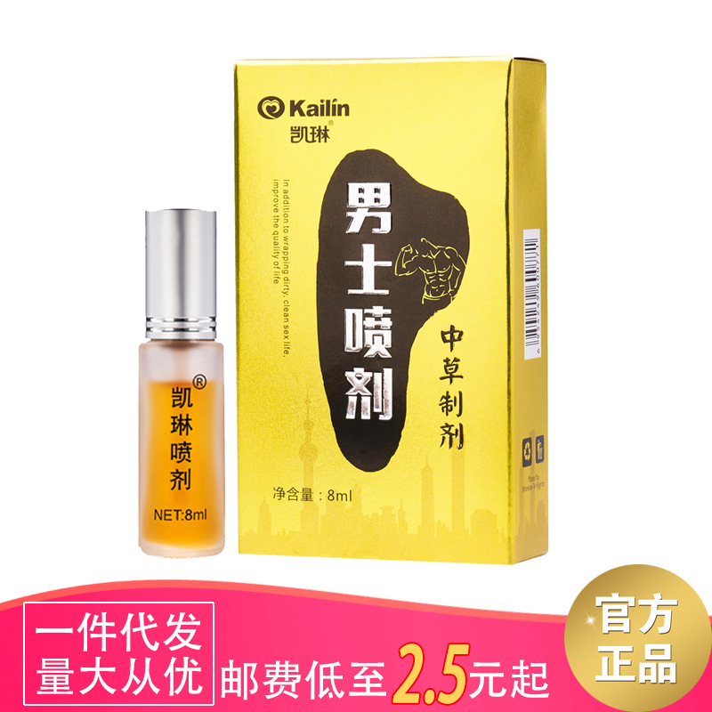 凯琳男士喷剂延时外用喷剂持久延时不麻木固精杀菌清洁批发代发