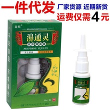 鼻通灵抑菌草本喷剂  苗邦濞通灵草本抑菌液喷剂喷雾