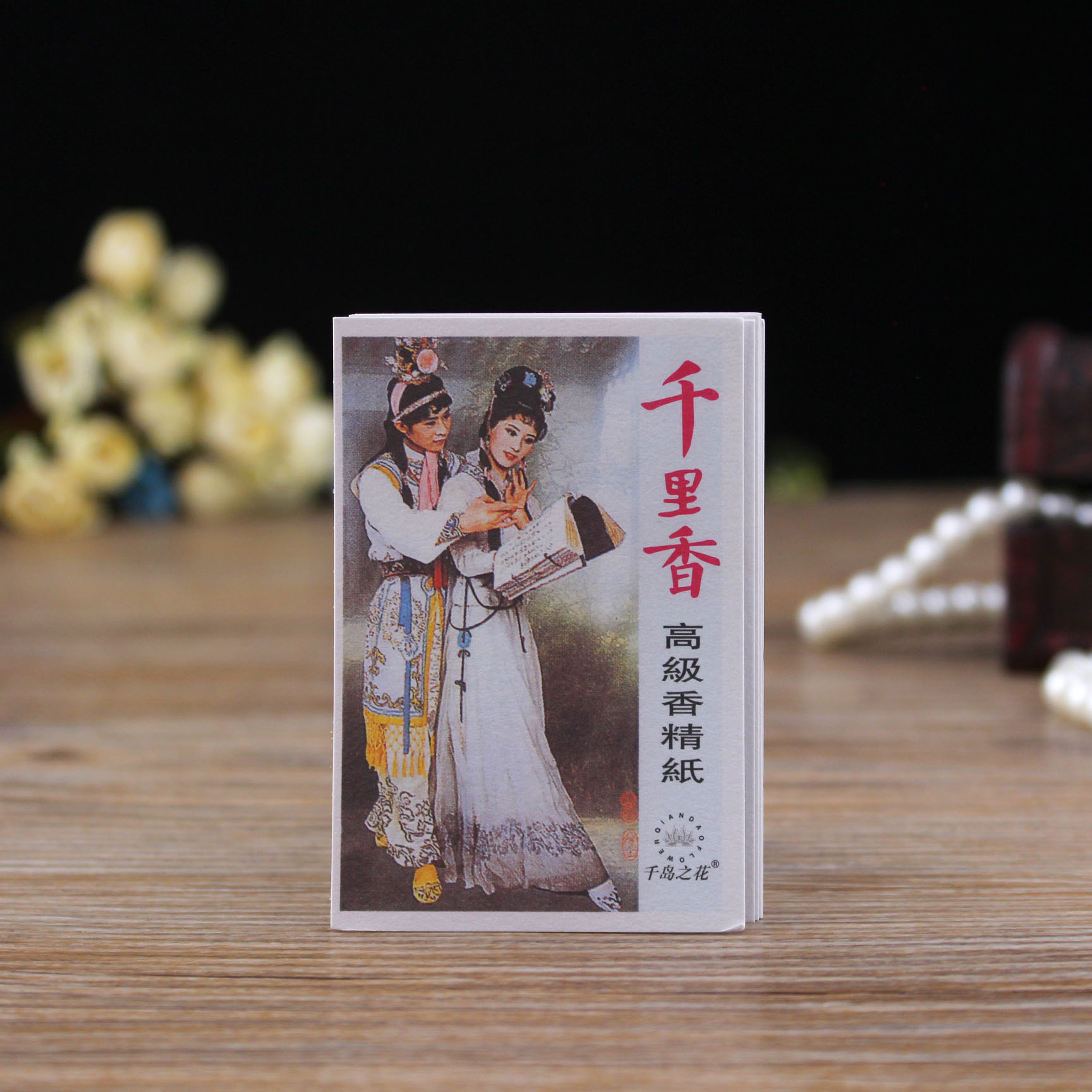 怀旧经典千里香香精纸 千里香香纸防蛀防霉千里香纸片10片/包