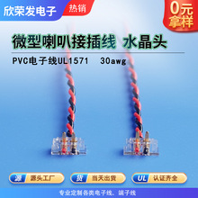 ELCO8005电子线1.27间距端子线马达喇叭刺破端子线库存现货供应