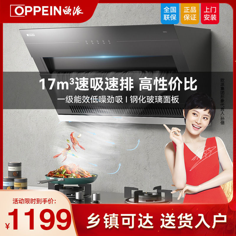 欧派抽烟烟机