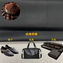 工厂批发用于沙发箱包鞋咖啡渣水性pu生物基环保可降解人造革