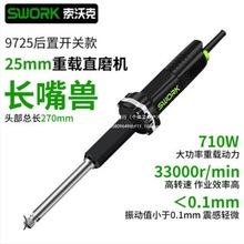 直磨机9725S/9925S加长电磨(240轴)加长大功率直磨机