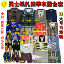 男四季服饰大全套十月一送寒衣节棉被衣服清明烧纸钱冥币祭祀用品