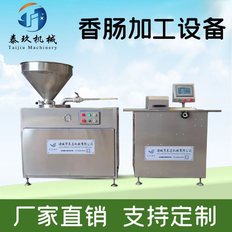 全自动猪肉牛肉灌肠机器亲亲肠香肠米肠成套设备腊肠鸡肉肠生产线