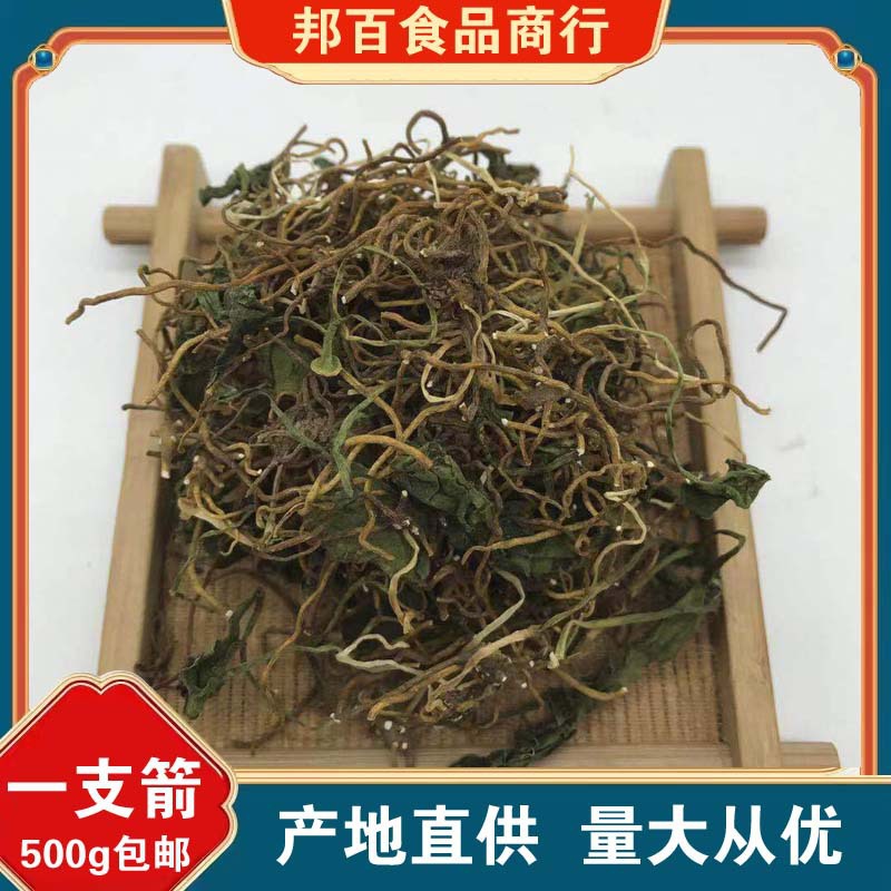 一支箭中药材正品散装瓶儿草一枝箭青藤蛇咬子蛇须草一枝剪100g