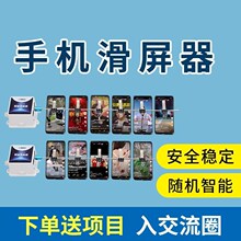 刷屏神器自动刷视频器手机屏幕自动点击器手机屏幕滑动器翻页浏览