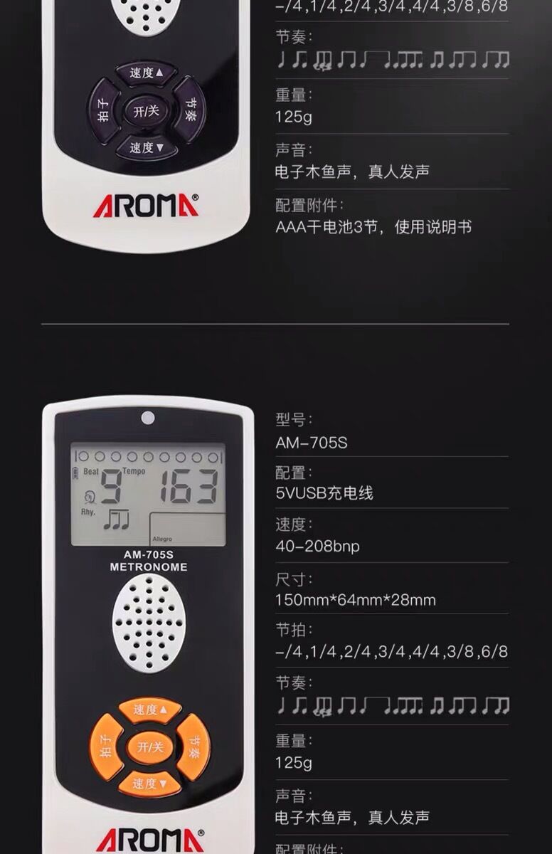 阿诺玛aroma电子人声节拍器705钢琴吉他架子鼓充电节拍器 am