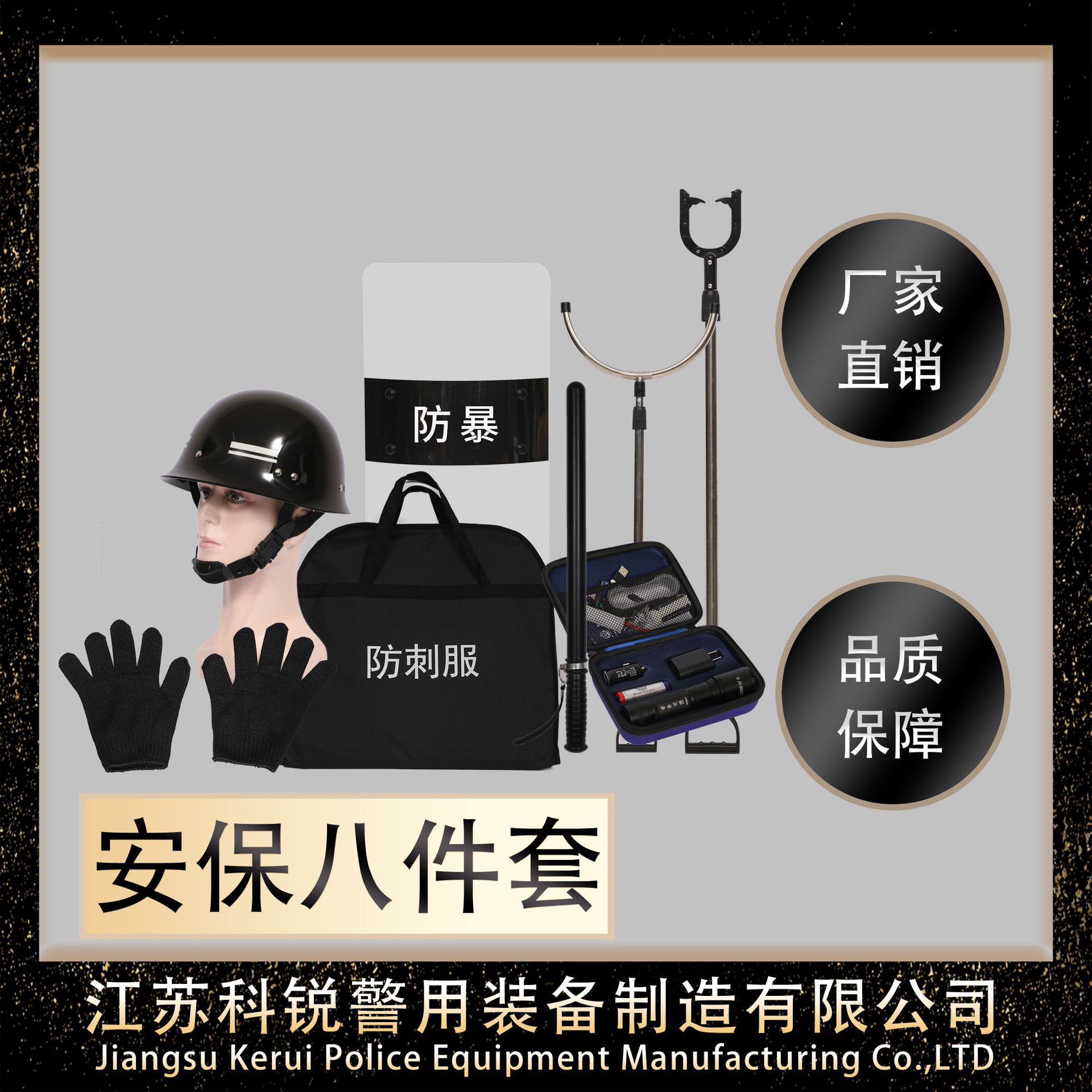 安保器材八件套 防暴盾牌钢叉防刺服防爆棍头盔 学校保安装备用品
