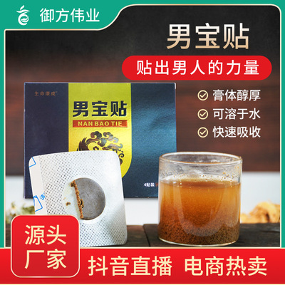 男宝贴益肾补肾贴阳痿早泄