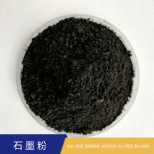 石墨粉厂家供应现货直发铸造黑铅粉 润滑导电超细高纯2000目
