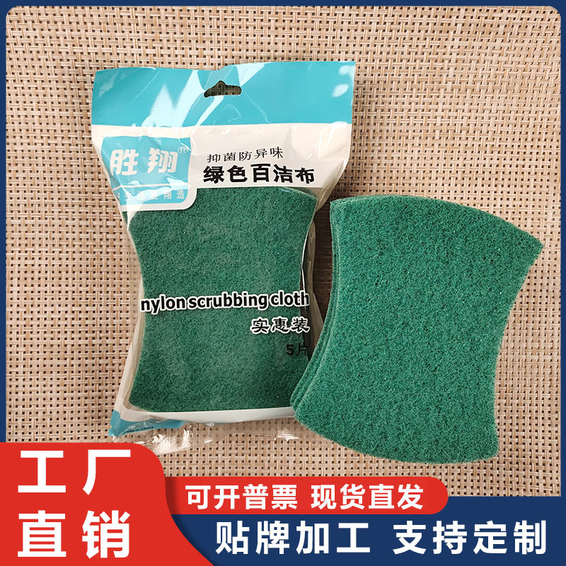 胜翔5片含砂清洁百洁布厨房用品洗碗布不掉渣锅刷批发工厂直销