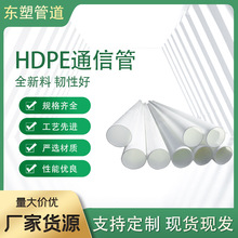 HDPE通信管通讯管管电力管电缆塑料保护套管埋地实壁管拖拉管110