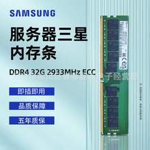 32G服务器内存条DDR4频率2933/2666 3200 纯ECC SEC工作站服务器