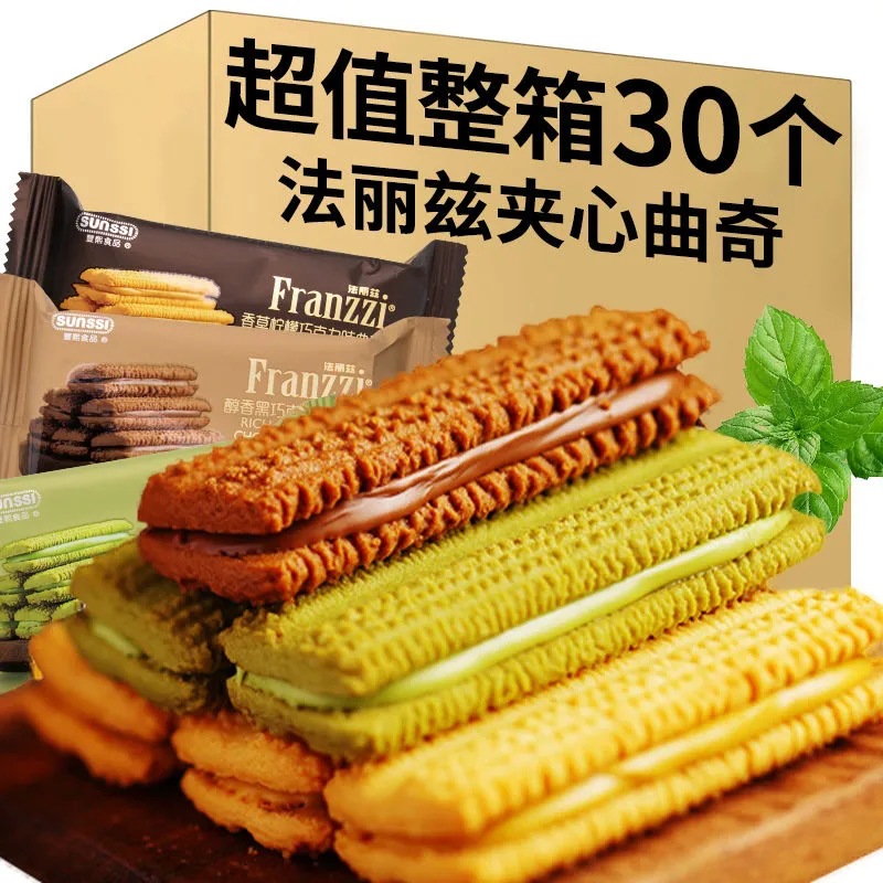 法丽兹夹心曲奇饼干抹茶巧克力味糕点小零食网红膨化食品整箱批发