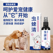 虫蜱清喷雾温和不刺激狗狗猫咪跳蚤立清喷雾蜱虫体外喷剂虫蜱清