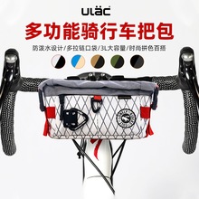 ULAC公路自行车包骑行车头包大容量手提包山地车车把包前置挂包