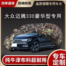 2023款大众迈腾330TSI DSG纪念版豪华型专用车衣车罩防雨防晒车套