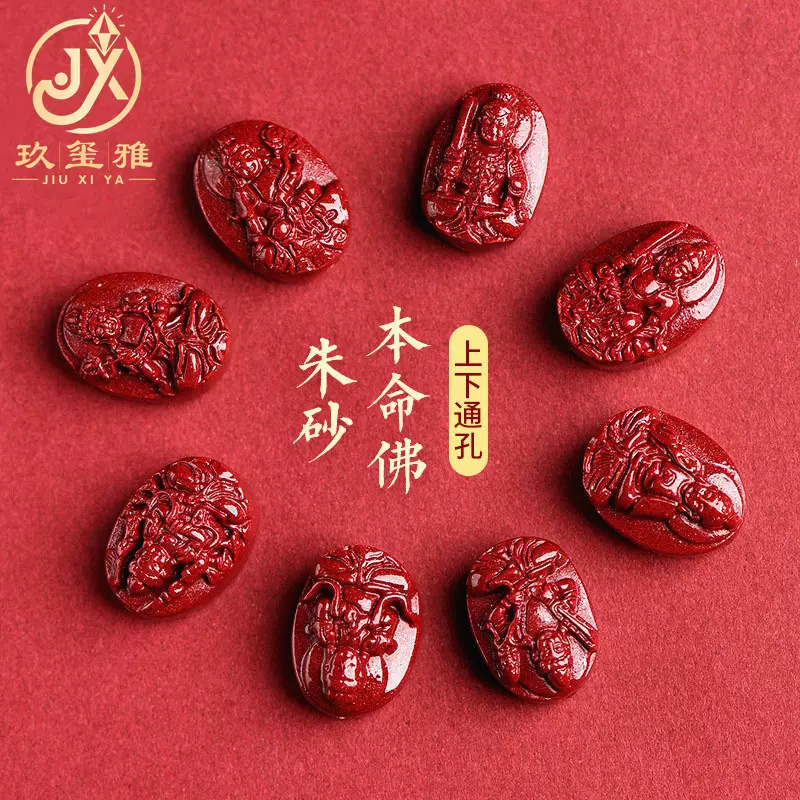 久雅水晶 原矿紫金砂生肖守护神上下通空配件 帝王红砂守护神配饰