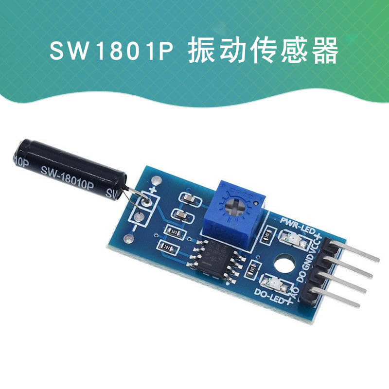 sw1801p 高灵敏振动传感器模块 震动报警感应模块 适用于arduino