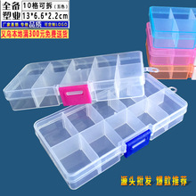 【厂家供应】小号10格透明PP塑料盒可拆分类零件元器件包装收纳盒