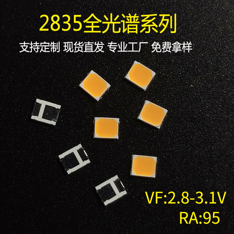 2835灯珠贴片高亮白光led灯珠粒全光谱光源灯珠白灯led发光二极管