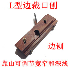 木工刨子木工工具边刨裁口刨子开槽刨单线刨酸枝木L型刨镜框