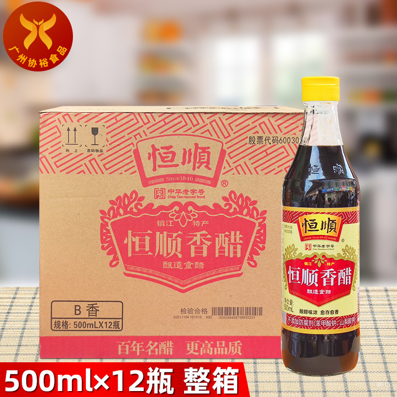 恒顺 香醋(恒香)500ml*12瓶 整箱 镇江拌面点蘸冷菜江浙菜调味