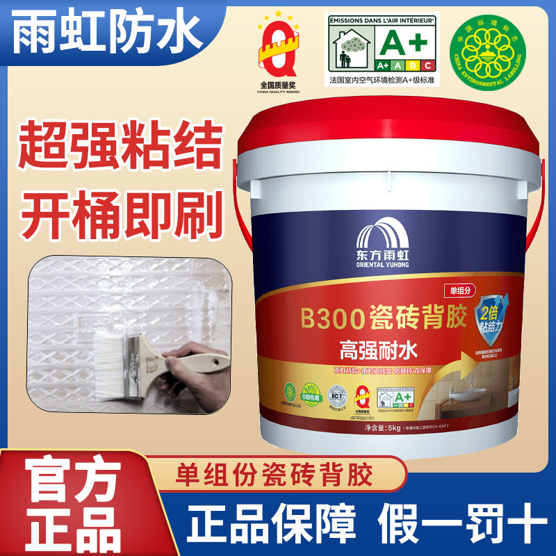 东方雨虹防水b300高耐水瓷砖背胶墙砖玻化砖磁砖粘接剂胶泥-阿里巴巴