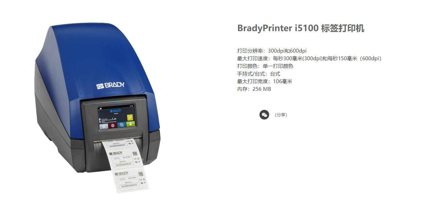 美国brady贝迪标签打印机printer i5100 300dpi
