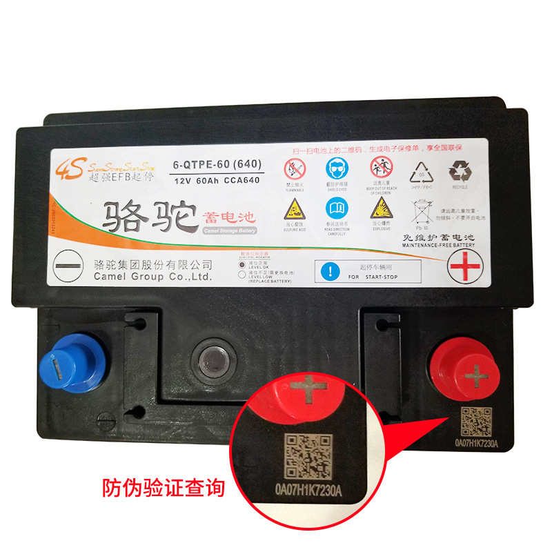 骆驼efb60启停电瓶适用长安传祺长城哈弗思域朗逸雅阁汽车电瓶