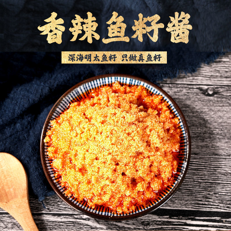 香辣味鱼子酱 125g罐头明太鱼籽 寿司紫菜包饭寿司料理食材下饭酱