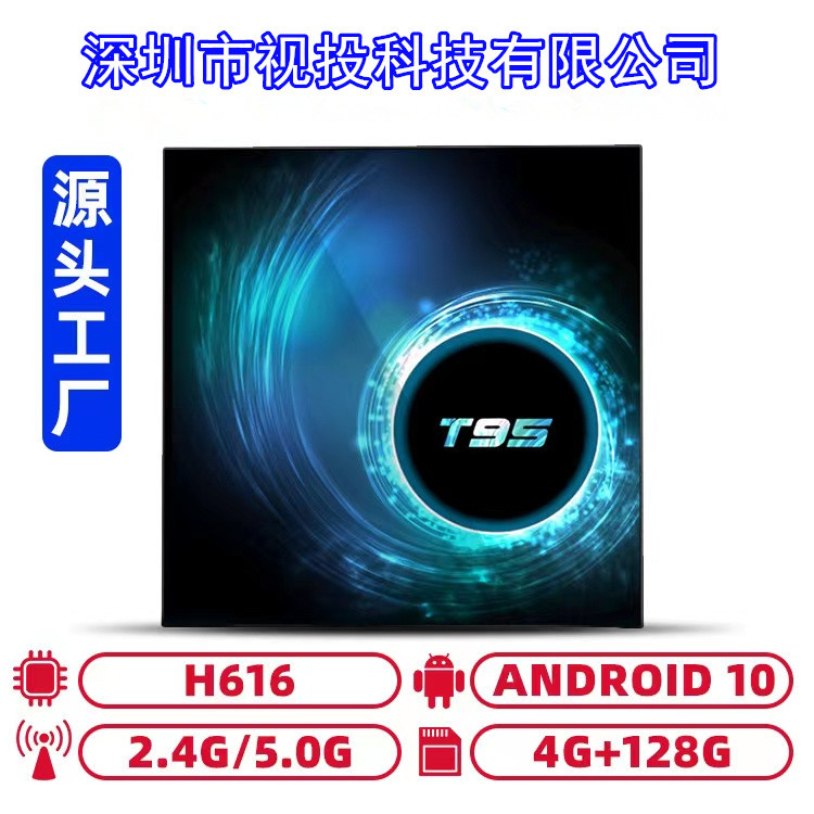 新款T95 H616 机顶盒 全志 智能双频电视盒 安卓10 4G/64G TV BXO