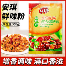 安琪YE鲜味粉复合调味料增香粉代替味精500g增鲜增味浓香家庭调料