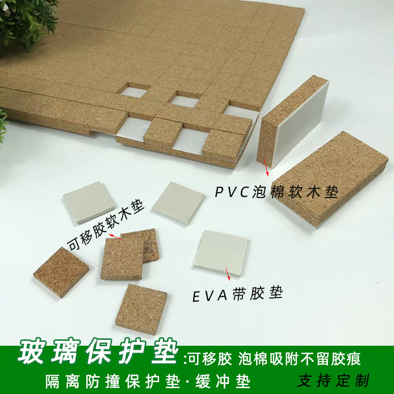 PVC泡棉软木垫玻璃门窗防滑防撞保护垫隔离减震软木缓冲垫