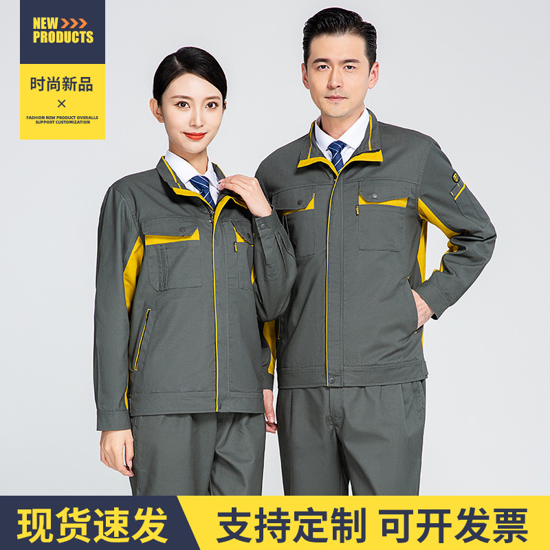 2023新款春秋工作服套装男女长袖款拼色定织工厂车间工装劳保服-阿里