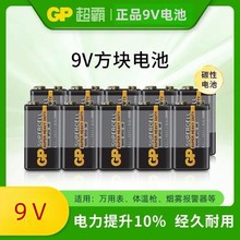 GP超霸电池 9V碳性方块电池 6F22电池玩具遥控器电池 9伏电池