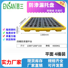 塑胶防渗漏托盘四桶装化学液体专用盛装塑胶卡板网格防泄漏栈板