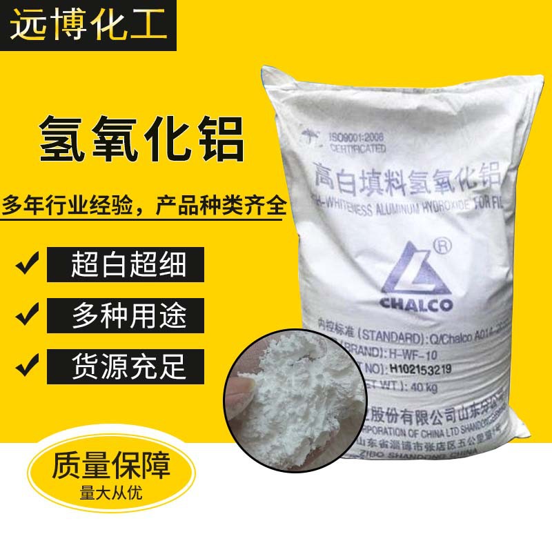 批发氢氧化铝粉工业高纯中铝特种阻燃剂仿玉石人造玉石用氢氧化铝