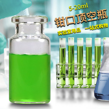 实验室钳口顶空瓶盖垫气相进样瓶钳口样品瓶取样瓶5ml10ml20ml