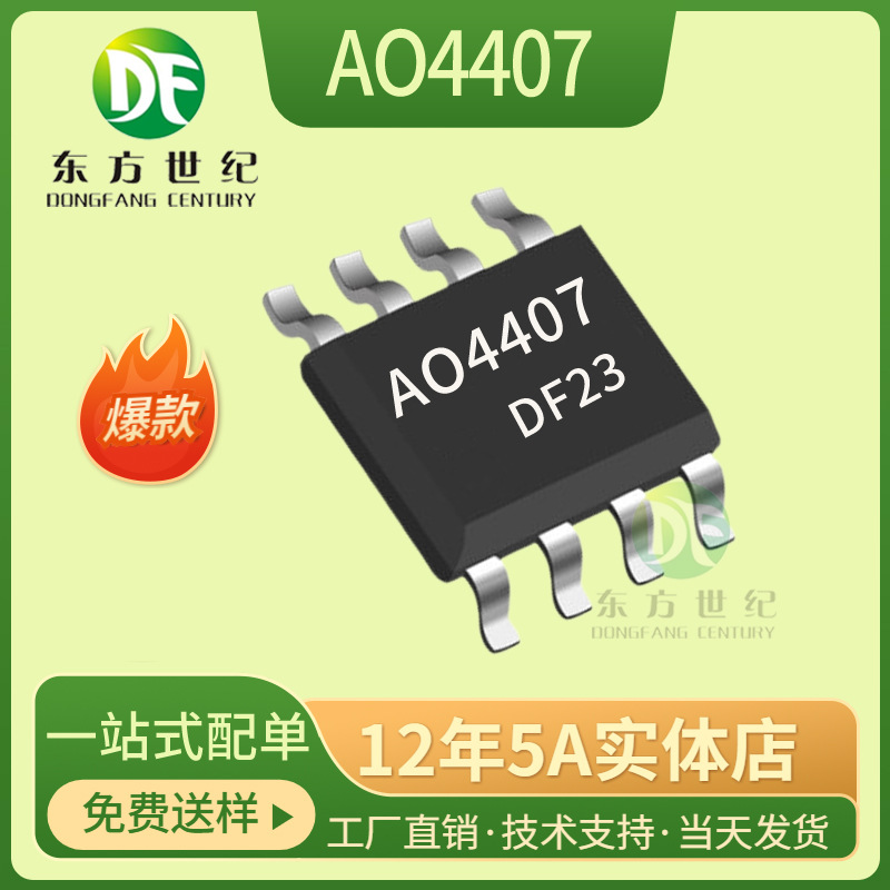 ЧӦAO4407 SOP-8 30V 12A PMOSFET AO4407A 4407