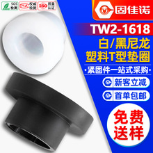 T型尼龙垫片塑料螺丝轴套T形凹凸垫圈台阶垫片绝缘粒M4/M5/M6/M8