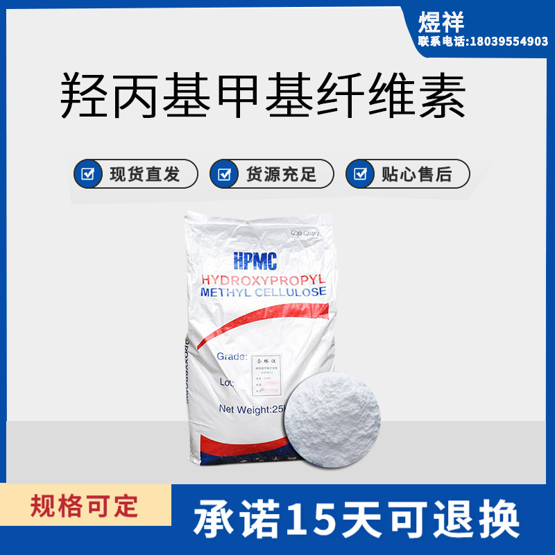 现货批发羟丙基甲基纤维素 羟丙基甲基纤维素hpmc 高粘度20万单位