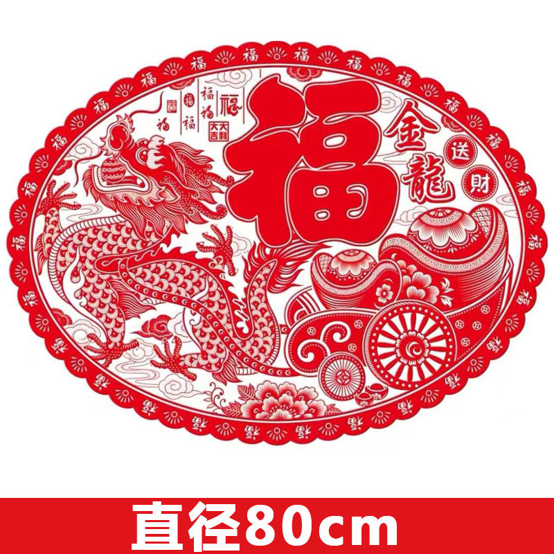 龙年窗花福字剪纸春节新年植绒剪纸福字80加大加厚龙年福字批发