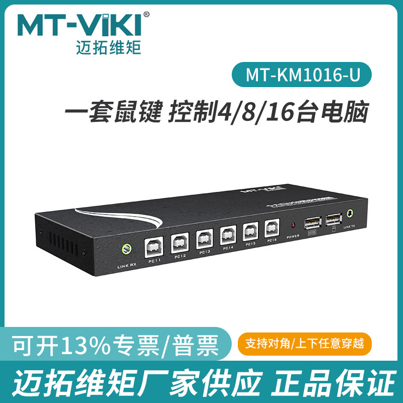 迈拓维矩 16口同步器dnf多开搬砖防检测usb键鼠同步控制器-阿里巴巴