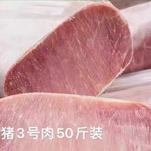 猪里脊肉冷冻3号猪肉大里脊肉大排肌肉猪肉丝餐饮猪扒原料商用25k