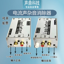3.5莲花音频隔离器电流声器音响底噪杂音降噪供地滤波器