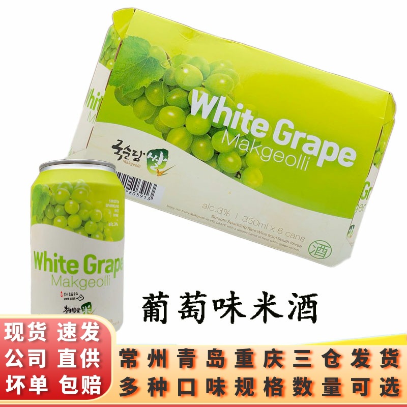 多省包邮韩国进口麹醇堂玛克丽葡萄果味米酒350ml×6瓶易拉罐包装